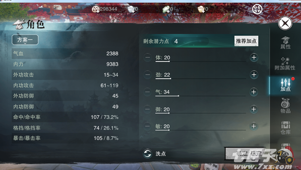 楚留香手游暗香截图2