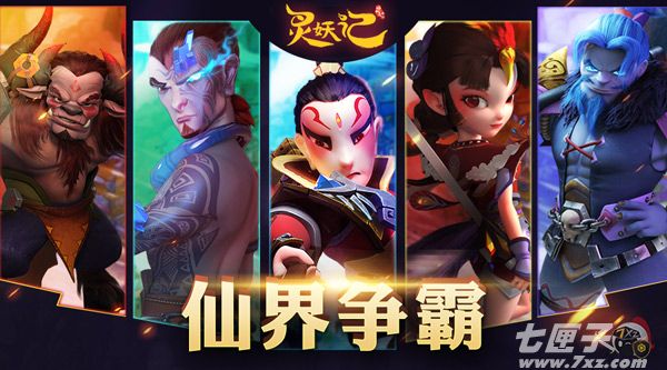 灵妖记-神仙道外传截图1