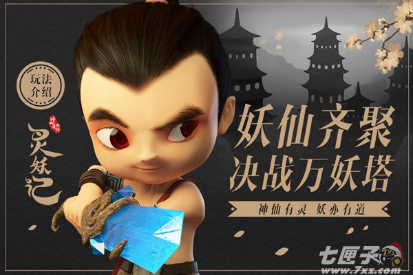 灵妖记-神仙道外传截图2