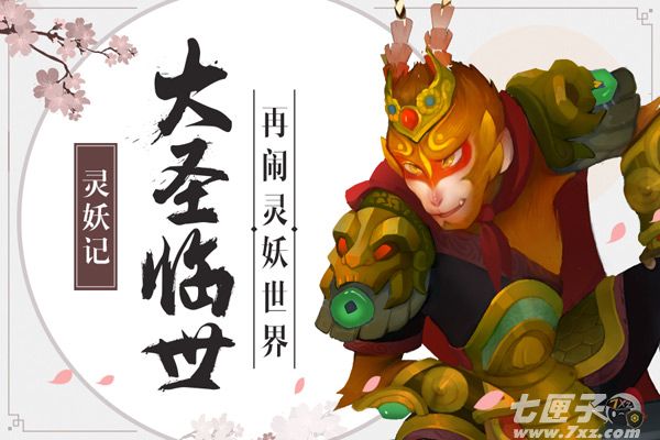 灵妖记-神仙道外传截图4