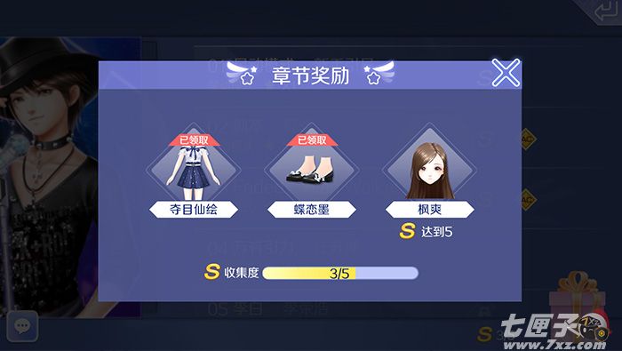 qq炫舞手游快速获得衣服截图1