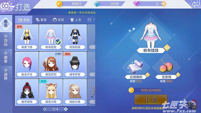 qq炫舞手游快速获得衣服截图3