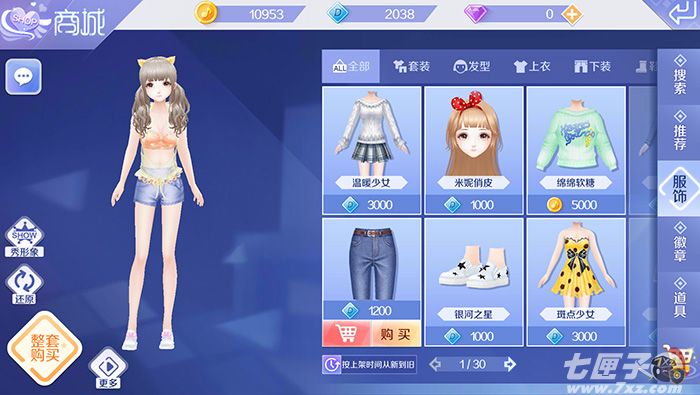 qq炫舞手游快速获得衣服截图4