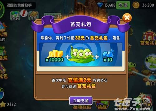 植物大战僵尸2截图1