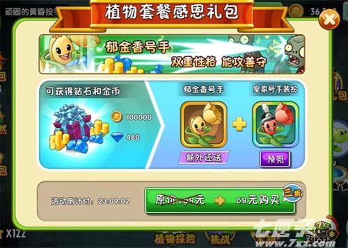 植物大战僵尸2截图2