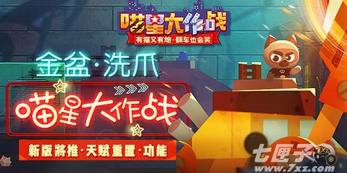 喵星大作战截图1