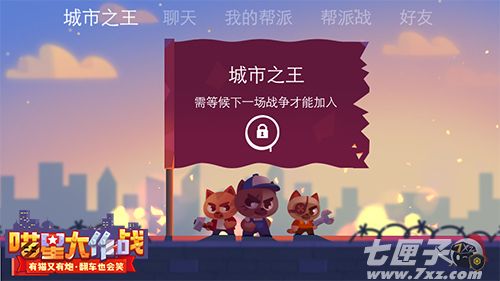 喵星大作战截图4