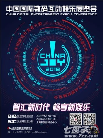 2018 ChinaJoy截图5