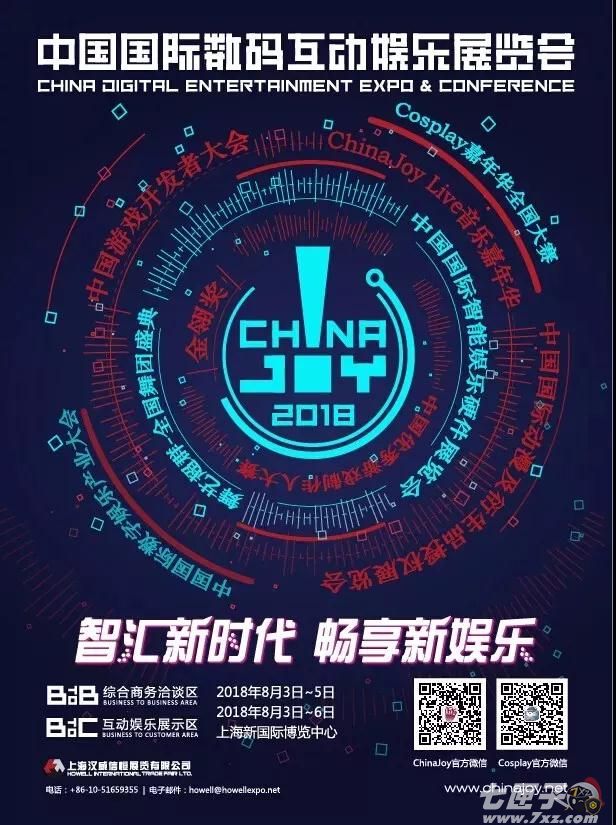 2018ChinaJoy截图2
