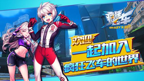 赛车总动员之《疯狂飞车》全速出击！