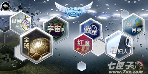 足球梦之队截图2