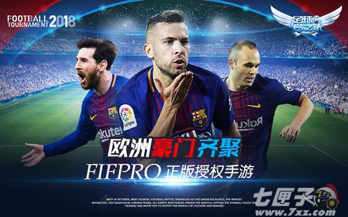 足球梦之队截图3