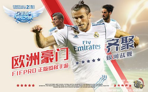 足球梦之队截图4