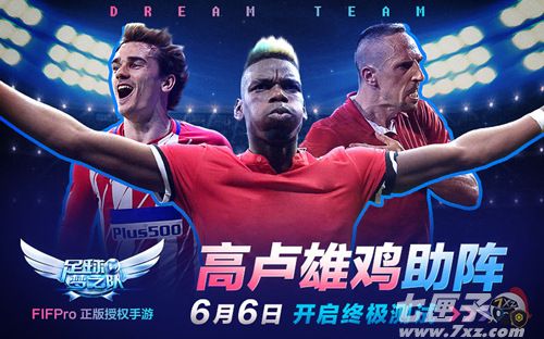 足球梦之队截图1