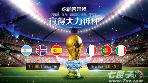 足球梦之队截图4