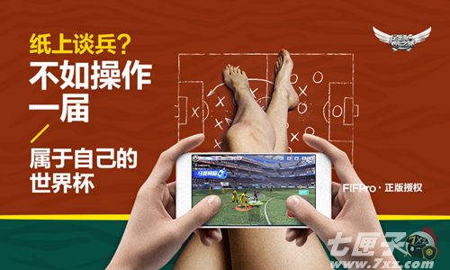 足球梦之队截图2