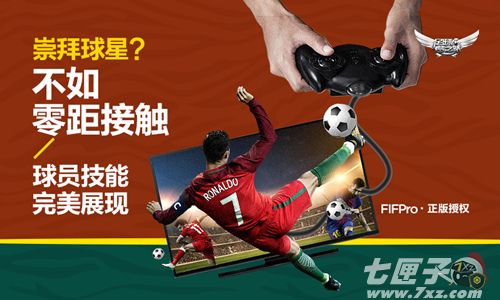 足球梦之队截图3