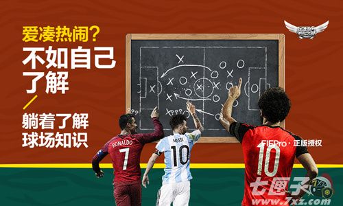 足球梦之队截图4