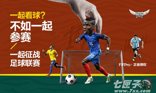 足球梦之队截图5