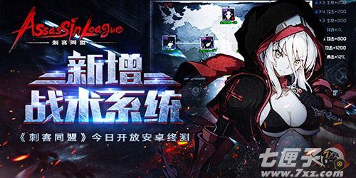 刺客同盟截图1