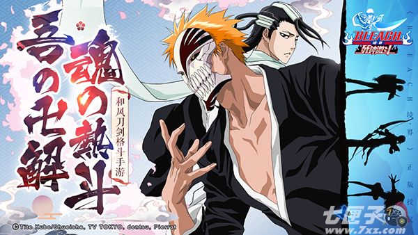 BLEACH境?界-死神激斗 截图2