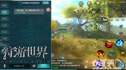 狩游世界截图3