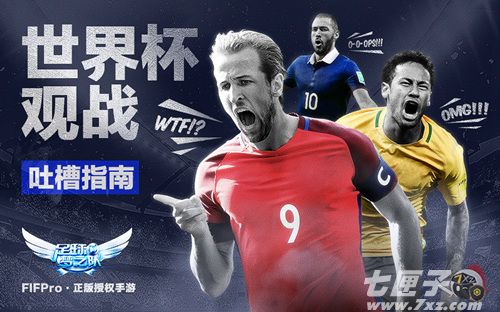 足球梦之队截图1