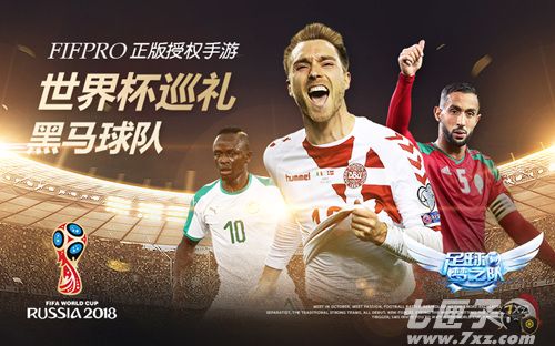 足球梦之队截图1