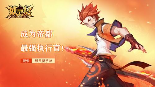 《妖灵契》帝都宅急便玩法首曝 化身快递保镖