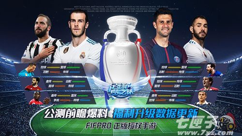 足球梦之队2018截图1