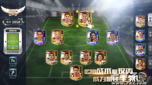 足球梦之队2018截图2