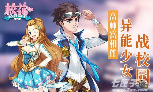 校花的贴身高手截图1