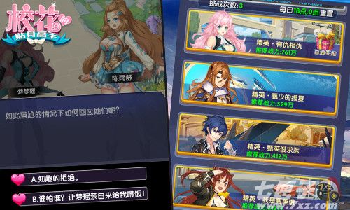 校花的贴身高手截图3