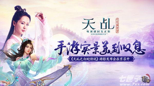 天乩之白蛇传说截图1