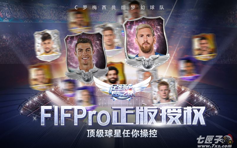 足球梦之队截图1