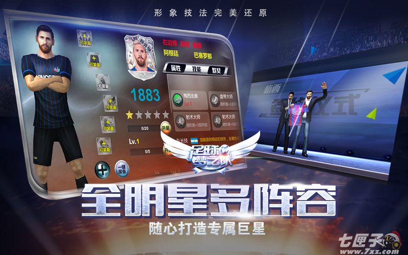 足球梦之队截图2