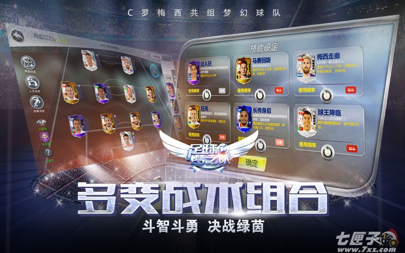 足球梦之队截图3