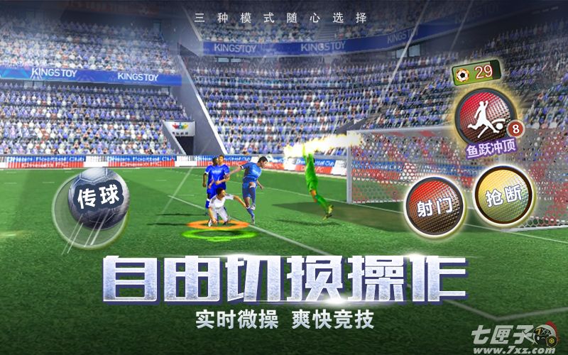 足球梦之队截图4