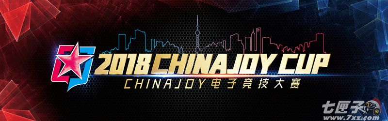 2018ChinaJoy截图2