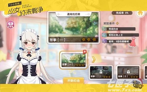 小小军姬截图3