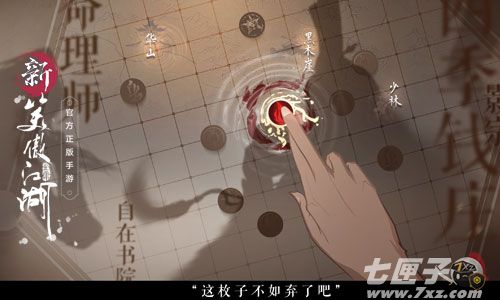 新笑傲江湖截图2