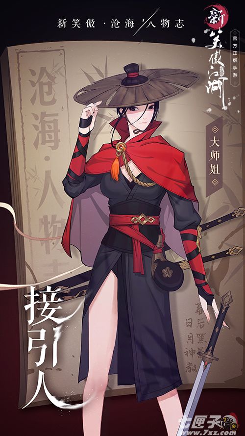 新笑傲江湖截图3