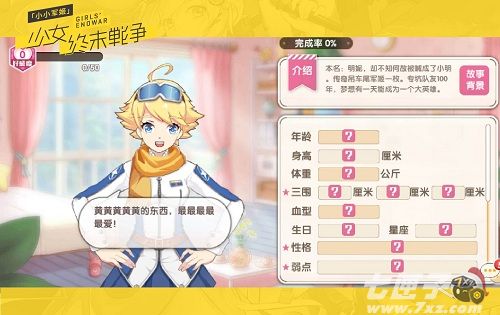 小小军姬截图3