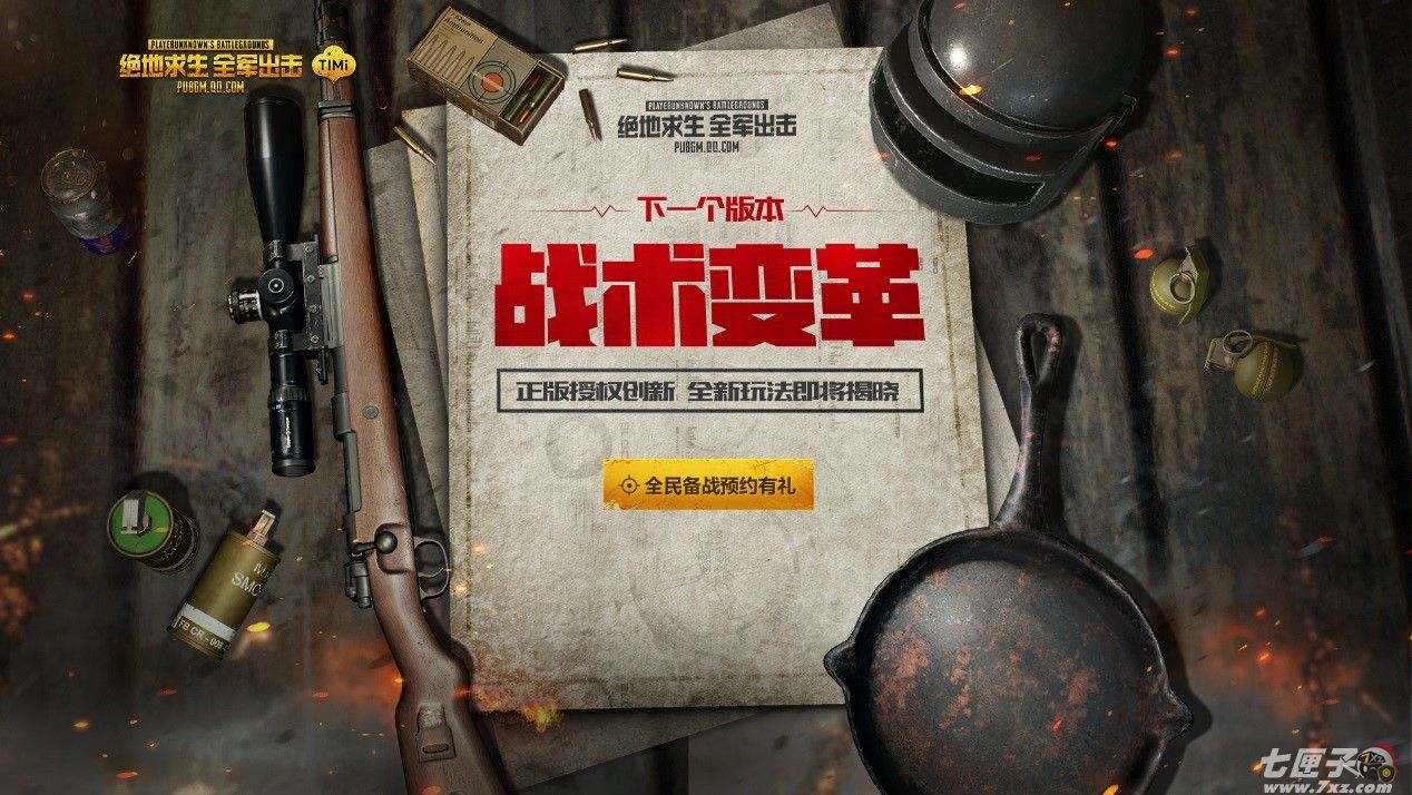 绝地求生 全军出击截图1