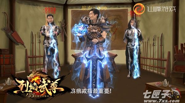 烈焰武尊截图2