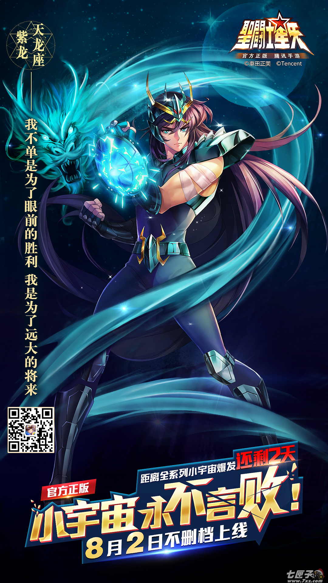 圣斗士星矢截图1