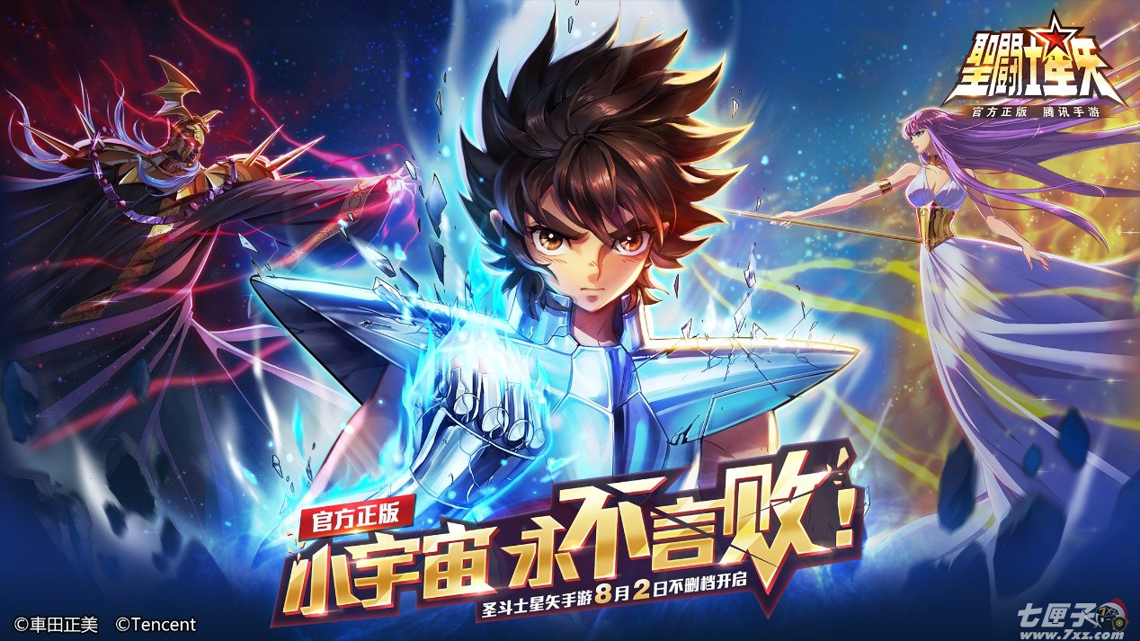 圣斗士星矢截图2