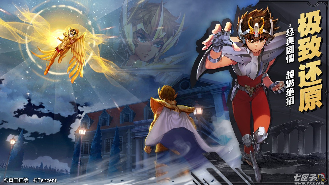 圣斗士星矢截图3