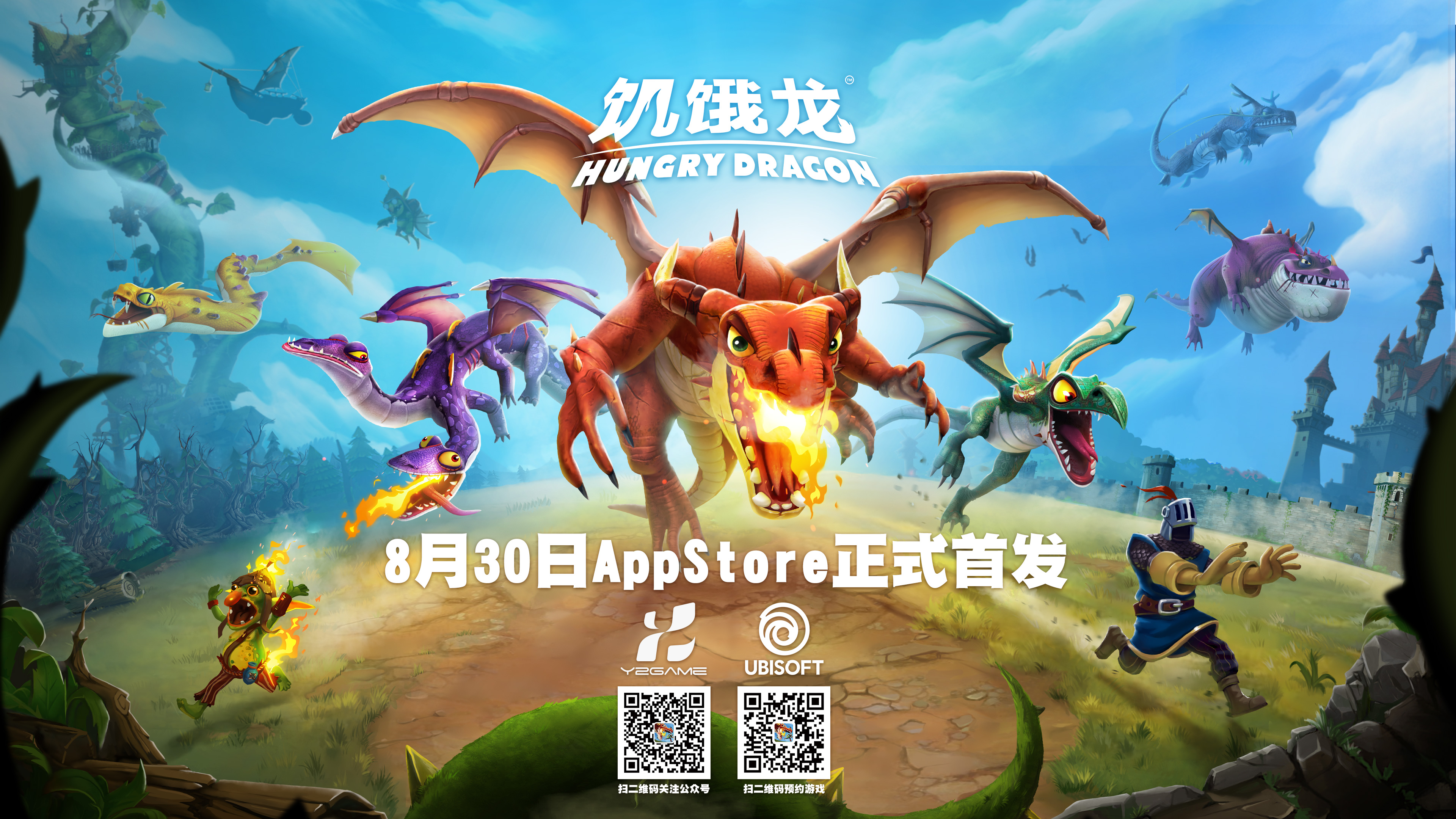 育碧宣布《饥饿龙》8月30日登陆全球AppStore CG首曝