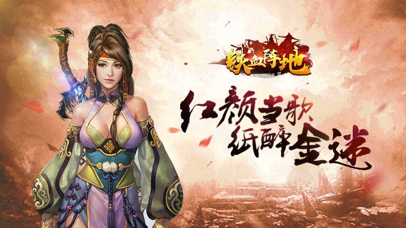 其势归来！《铁血阵地》正式上线